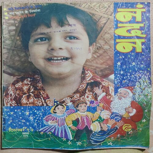 Nandan . Edition :- ( December - 1997 ) .