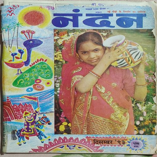 Nandan . Edition :- ( December - 1993 ) .