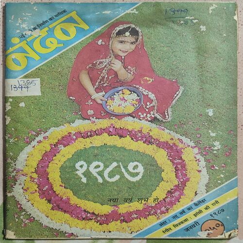 Nandan . Edition :- ( January - 1987 ) .