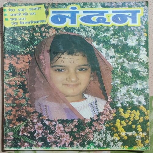 Nandan . Edition :- ( February - 1997 ) .