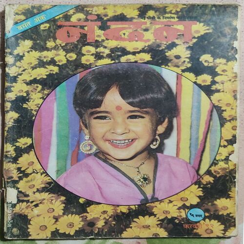Nandan . Edition :- ( February - 1992 ) .