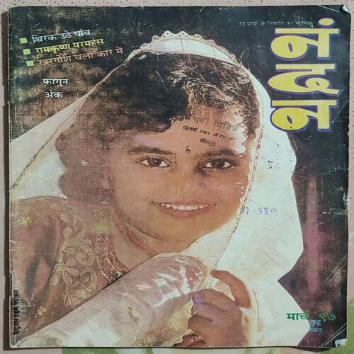 Nandan . Edition :- ( March - 1997 ) .
