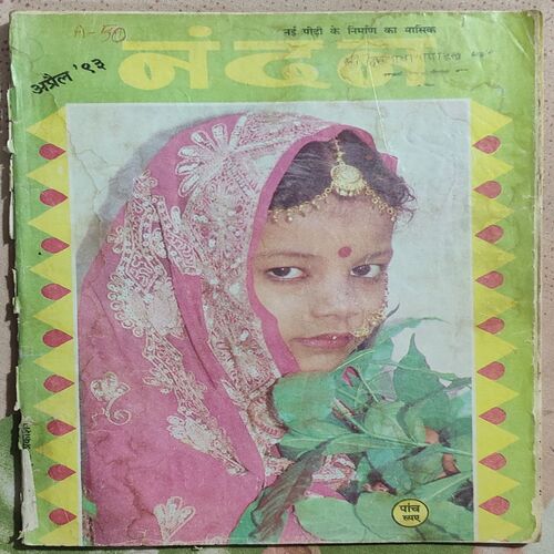 Nandan . Edition :- ( April - 1993 ) .