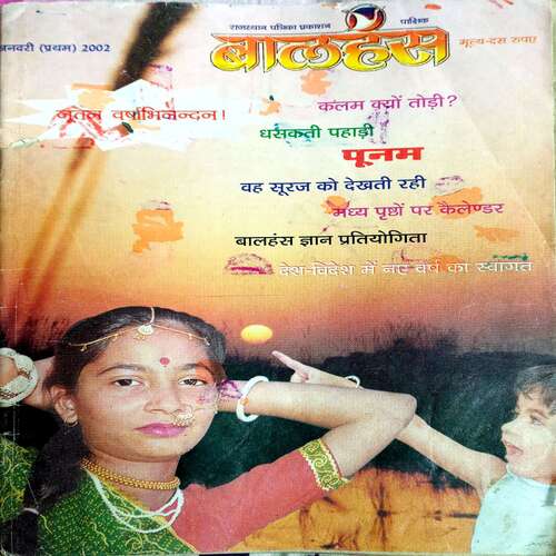 Balhans Rajasthan Patrika(January 1st 2002)
