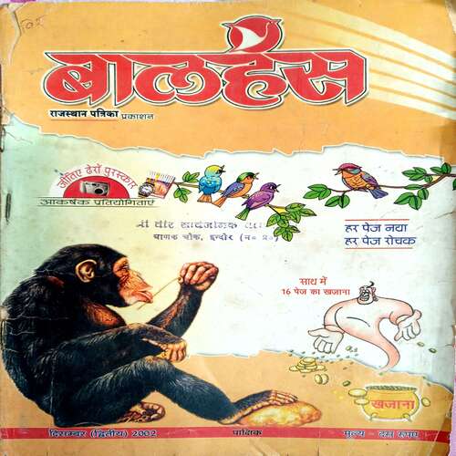 Balhans Rajasthan Patrika (December  2nd 2002)