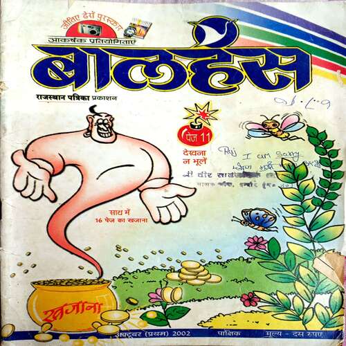 Balhans Rajasthan Patrika (  October 1st 2002 )
