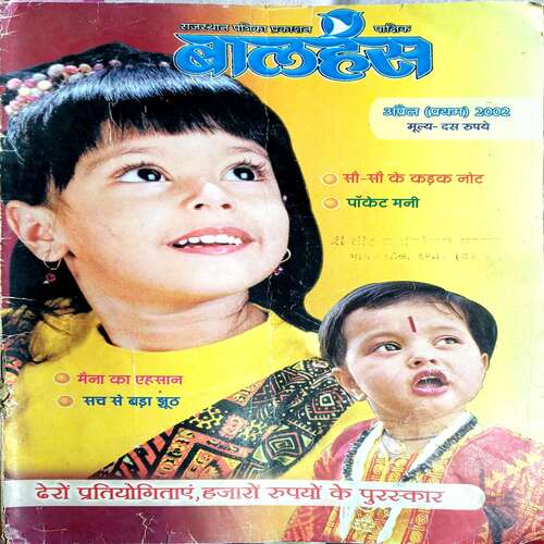 Balhans Rajasthan Patrika(April 1st 2002)