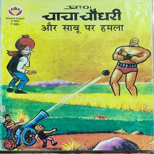 Chacha Chaudhary Or Sabu Pr Hamla .