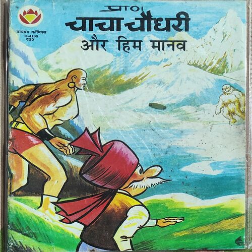 Chacha Chaudhary Or Him Manwo .