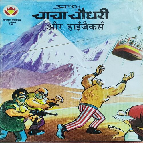 Chacha Chaudhary Or Highjackers .