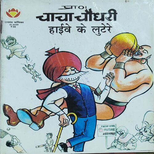 Chacha Chaudhary Highway Ke Lootere .