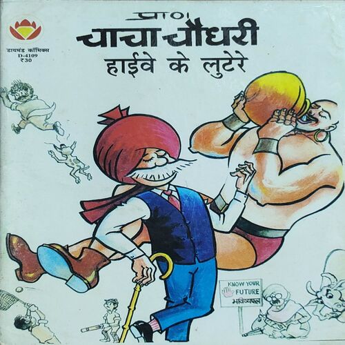 Chacha Chaudhary Highway Ke Lootere .