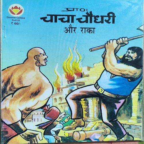 Chacha Chaudhary Or Raka .