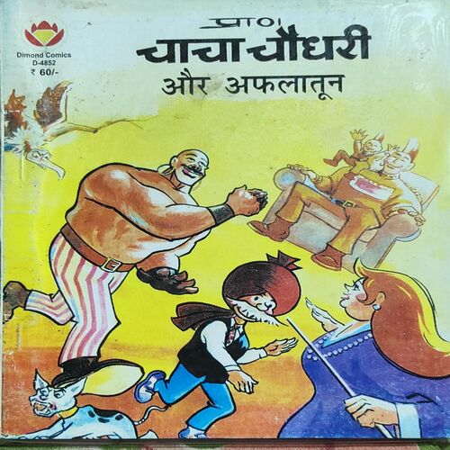 Chacha Chaudhary Or Aflatun .