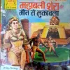 Mahabali Shera(MCK Digest Big)