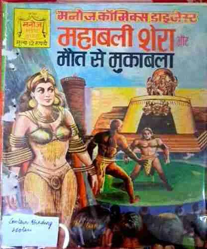 Mahabali Shera(MCK Digest Big)