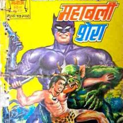 Mahabali shera