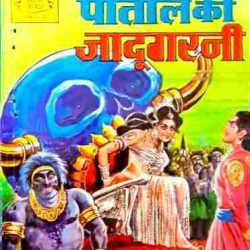 Patal ki jadugarni
