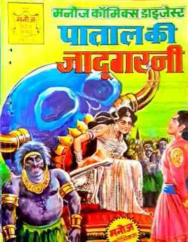 Patal ki jadugarni