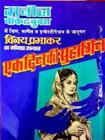 Patal ki jadugarni(MCK Digest Big)