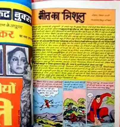 Patal ki jadugarni(MCK Digest Big)