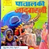 Patal ki jadugarni(MCK Digest Big)