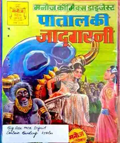 Patal ki jadugarni(MCK Digest Big)