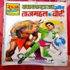 Nagraj aur Taj Mahal ki chori