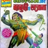 Nagraj aur Kabuki ka Khazana