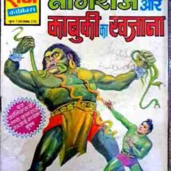 Nagraj aur Kabuki ka Khazana