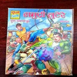 Samundri lootere (Multi Starrer)