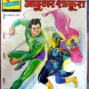 Nagraj aur jadugar Shakura