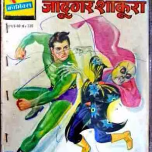 Nagraj aur jadugar Shakura