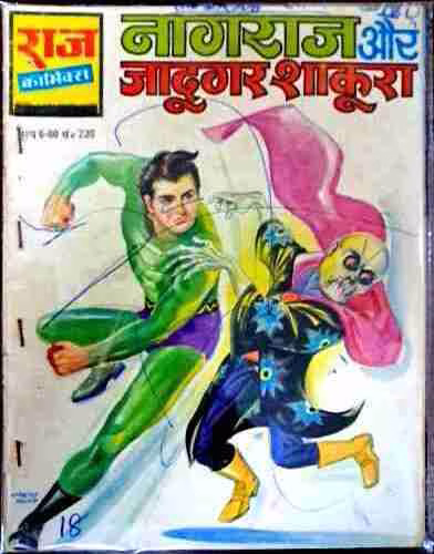 Nagraj aur jadugar Shakura