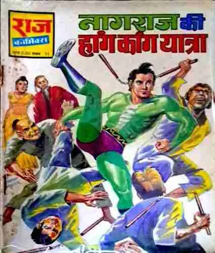 Nagraj ki hongkong yatra