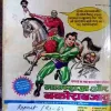Nagraj ki hongkong yatra