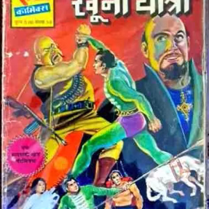 Khooni Yatra (Nagraj)