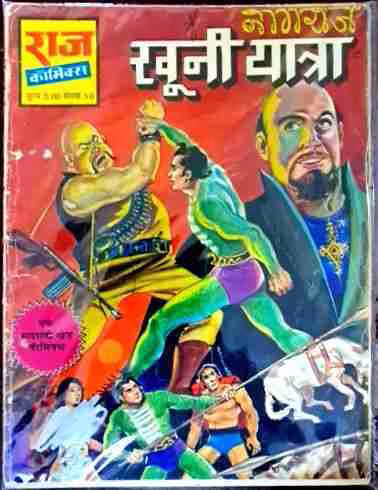 Khooni Yatra (Nagraj)