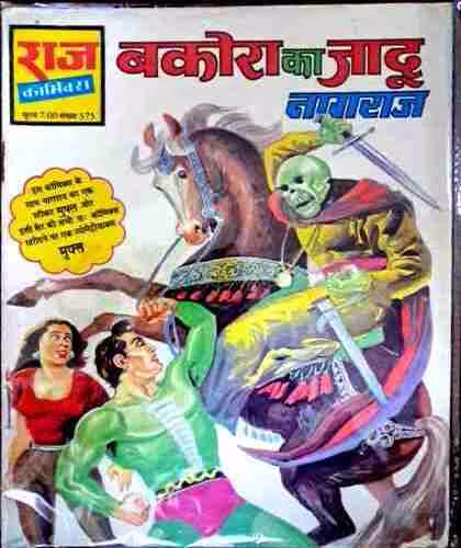 Bakaora ka jadoo