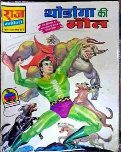 Thodanga ki Maut(Nagraj)