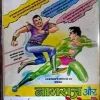 Thodanga ki Maut(Nagraj)