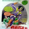 Nagraj aur Miss Killer