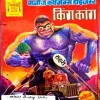 King Kong(MCK Digest Big)