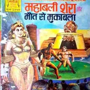Mahabali Shera(MCK Digest Big)
