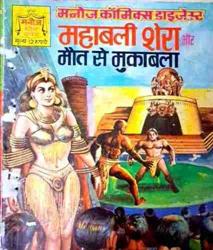 Mahabali Shera(MCK Digest Big)