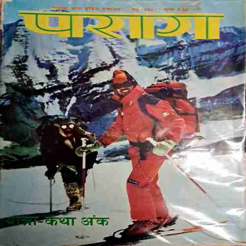 Parag (May 1986) Parag (May 1986)