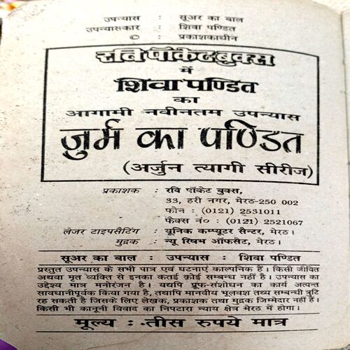 Suar Ka Baal (Shiva Pandit)