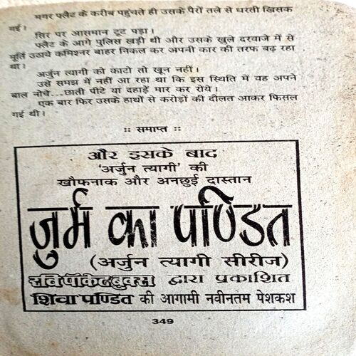 Suar Ka Baal (Shiva Pandit)