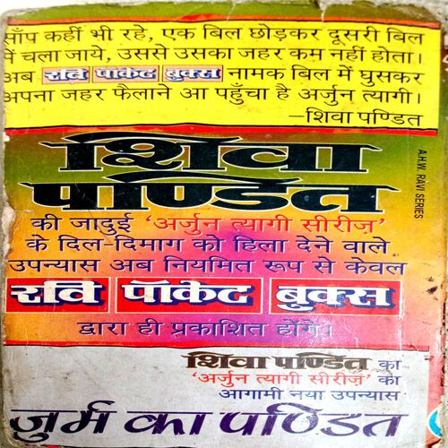 Suar Ka Baal (Shiva Pandit)
