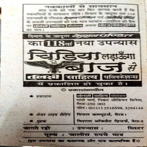 Jaagte Raho (Mister)